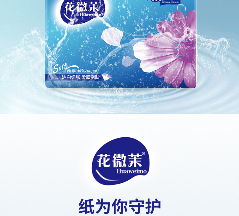 花微茉木浆抽纸-详情页_12