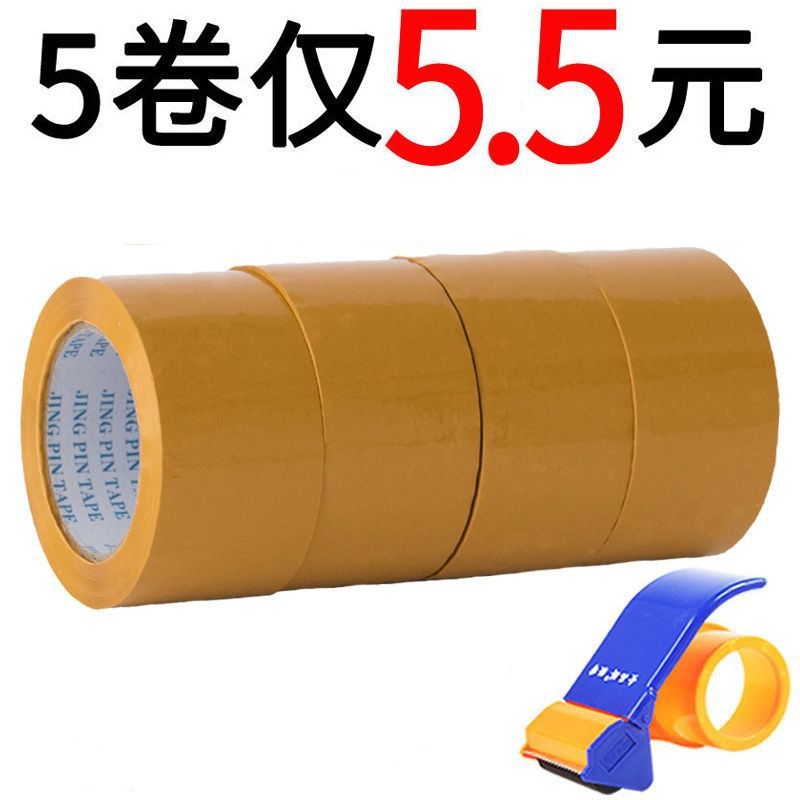 胶带透明大卷高粘度包装胶带批发米黄快递打包封箱封口宽胶布胶纸