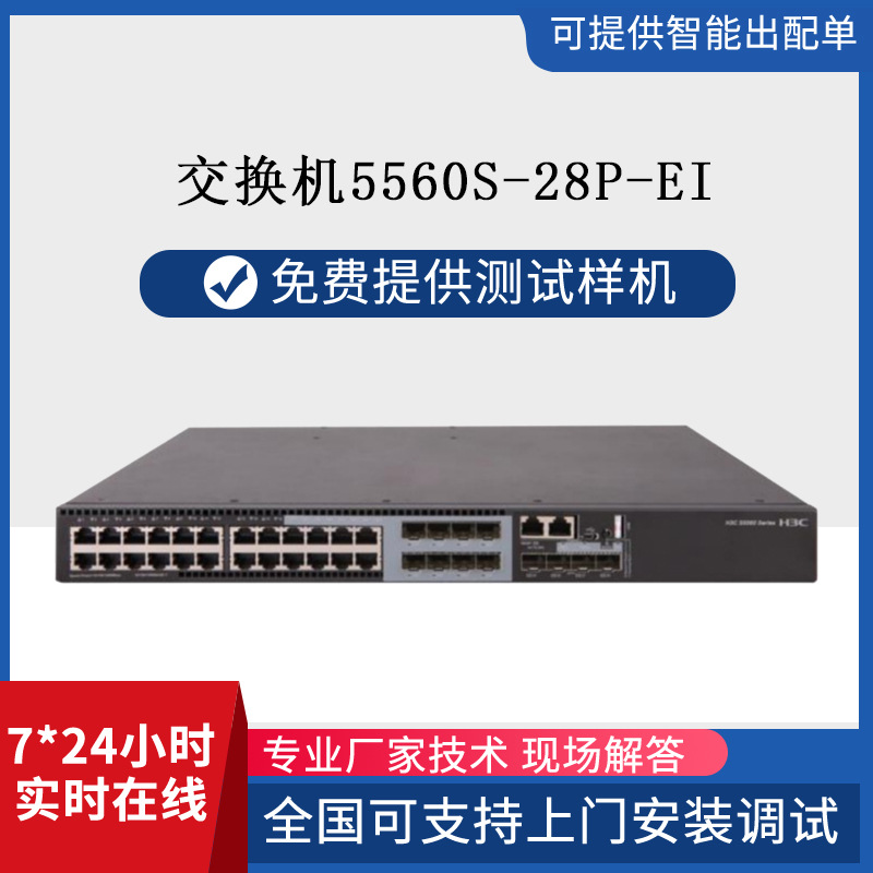 h3c交换机批发汇聚24千兆电8个光复用核心酒店工厂三层交换机光纤