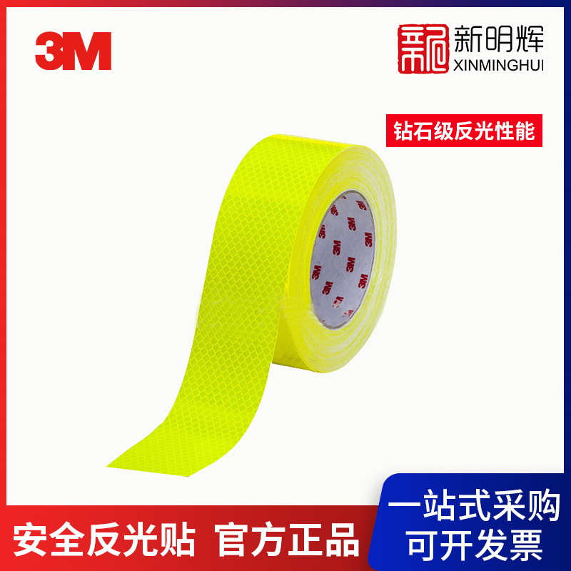 3M校车安全反光贴 荧光黄绿反光条 轮廓反光膜 钻石级警示标识贴