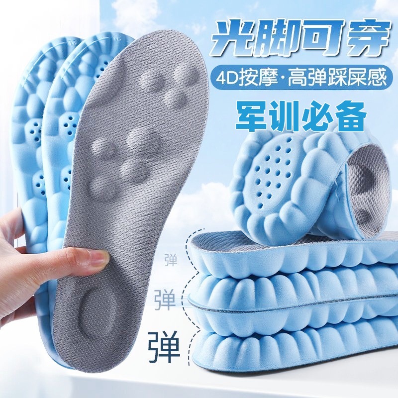 4D冰感运动鞋垫男透气吸汗光脚舒适军训久站不累减震按摩鞋垫批发