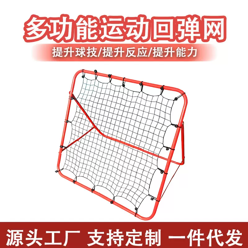 足球训练反弹网回弹网多功能传球单人辅助训练器材足球回弹球门