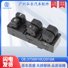 3750010U2010A适用江淮瑞风汽车配件电动车窗玻璃升降器汽车开关