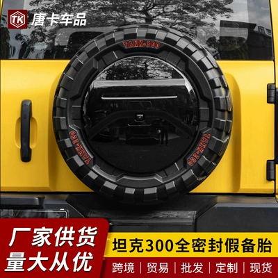 Tank 300 All-Inclusive Fake Spare Tire Modification to Prevent Tailgate Drop Spare Tire Cover Off-Road Appearance Decoration Special Accessories