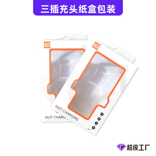 Mobile phone charger packaging charging head paper box wall charging direct charging head packaging box charging head three-plug charging head packaging