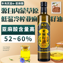 亚麻籽油食用油冷榨月子油500ml内蒙古胡麻油