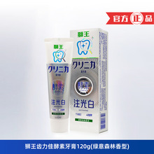 狮王牙膏120g齿力佳酵素注光白绿意森林香家用款团购牙膏