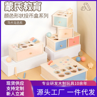 CPC Children's Montessori Classification Early Education Coin Box Baby Geometric Color Cognitive Shape Building Blocks Matching Teaching Toys