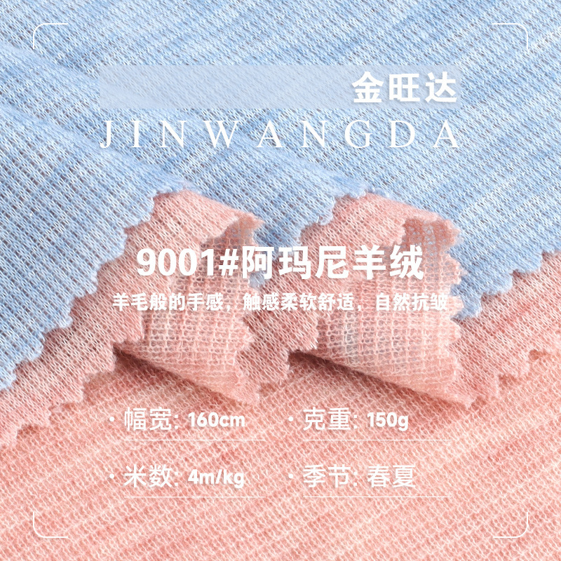 150g Armani Cashmere Fabric, Spring and Summer Lightweight, Stretchy, Breathable, Skin-Friendly Fabric, T-Shirt Dress Knit Fabric