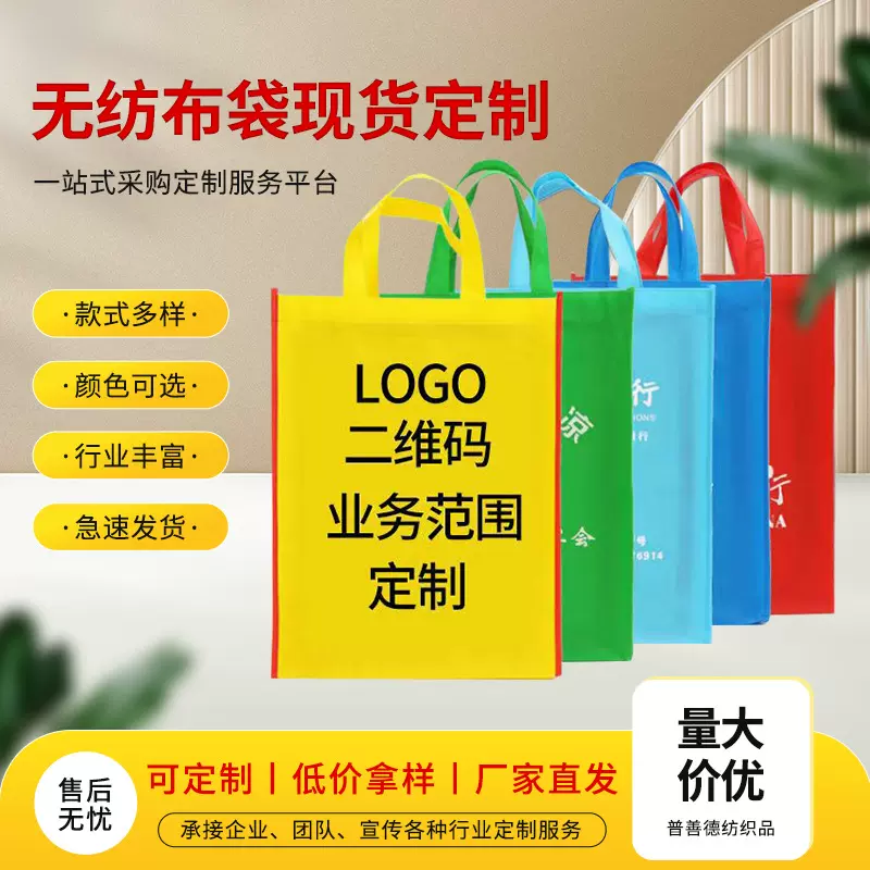 无纺布袋现货厂货环保教育广告宣传覆膜无纺布袋子自定外卖手提包