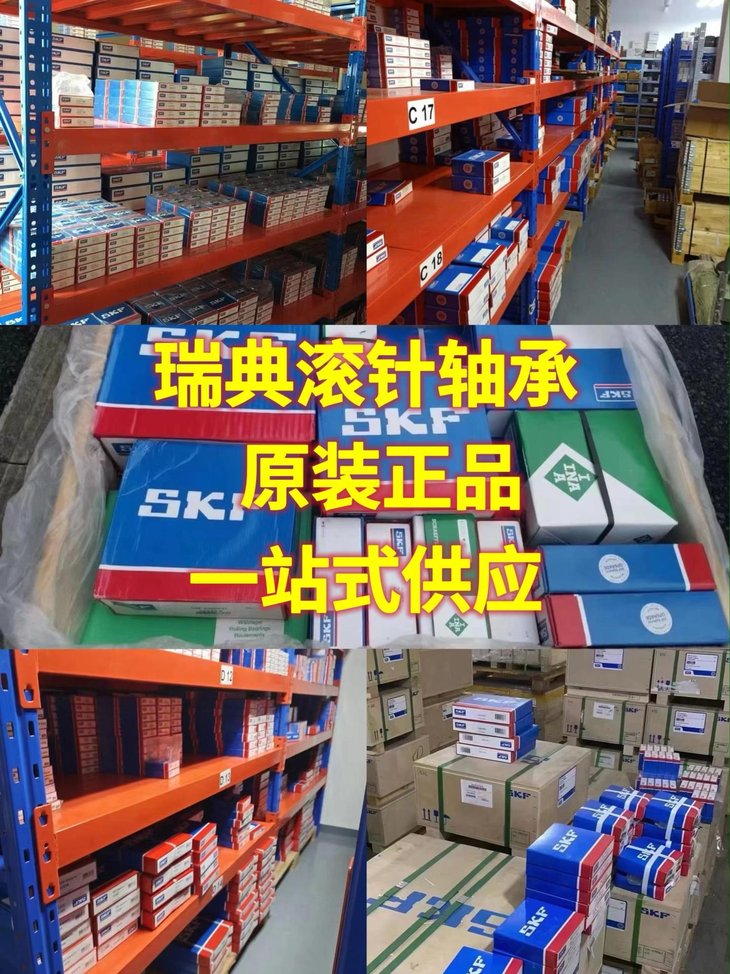 SKF滚针轴承   NA6905    RNA6905  瑞典滚针轴承  量大优