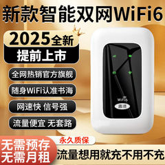スマートモバイルポータブルwifi6ポータブルホーム寮屋外インターネットライブブロードキャストワイヤレスルーター5gゲーム