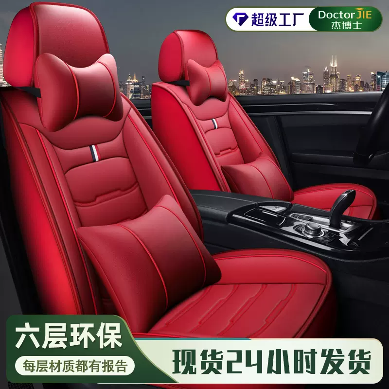 杰博士汽车座椅垫皮革全套四季通用座椅套五座全包围汽车座套