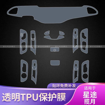 21-26 Xingtu Lanzhou Center: Car interior film