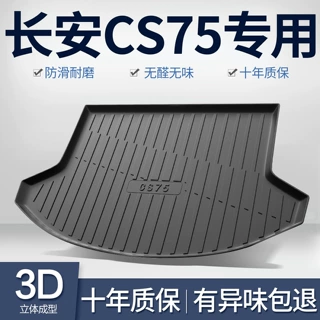 适用长安CS75PLUS后备箱垫汽车配件大全装饰用品二代三代后尾箱垫