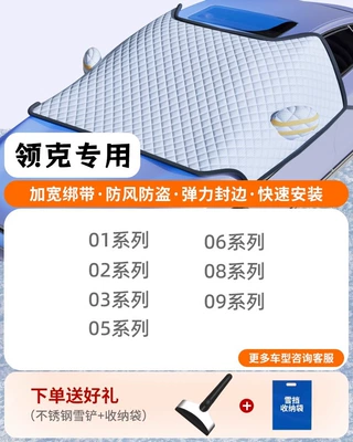Car Cover Cotton Snow Shield — Car snow shield - special-for-lingke-three-windows-coveragewindproof-strapsfree-snow-shovel-storage-bag