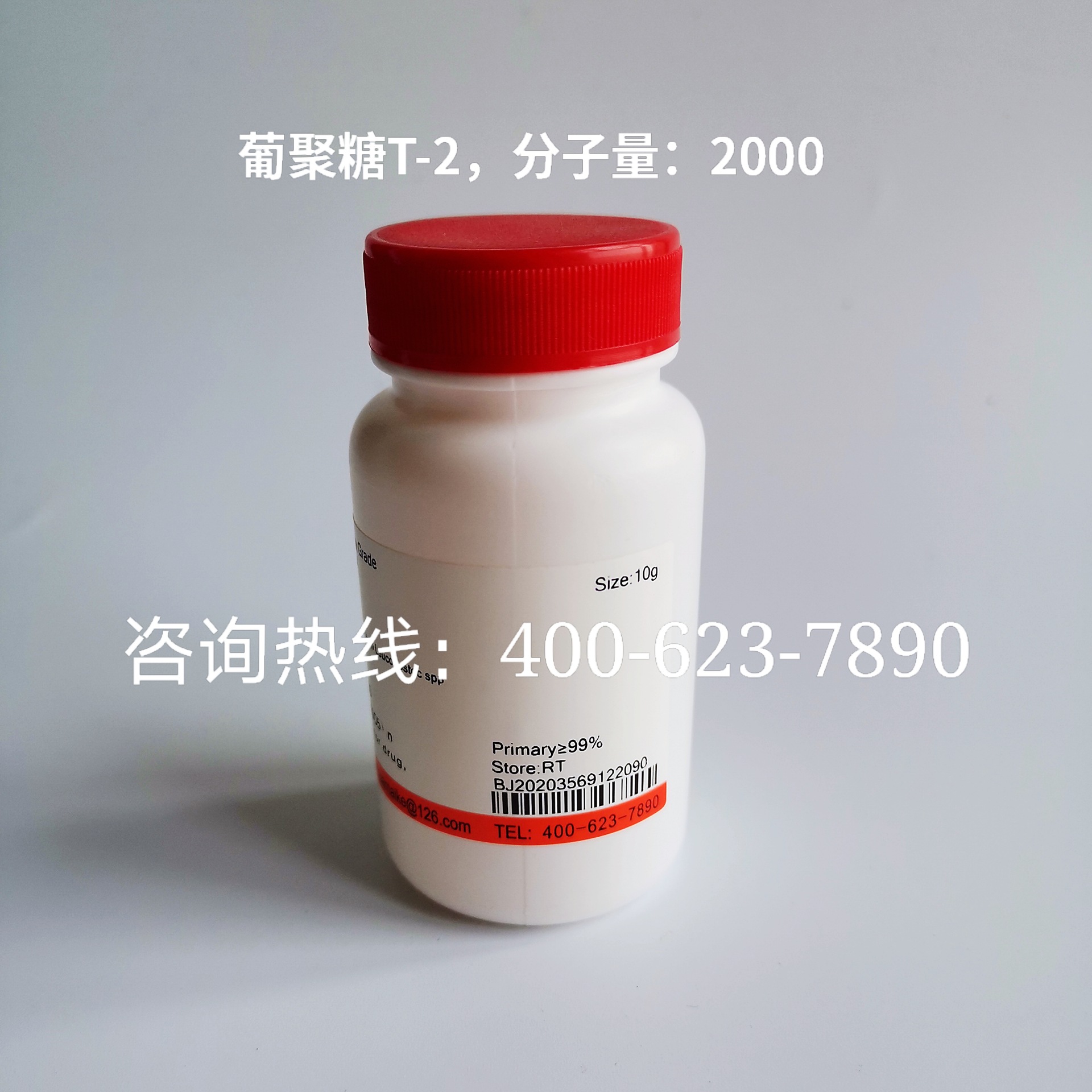 右旋糖酐；葡聚糖T-2（MW:2000），10g/100g/500g