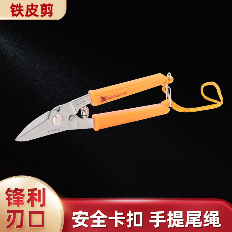 MUSCLE COW铁皮剪 家用不锈钢剪刀 手动园林剪刀铁丝树枝剪