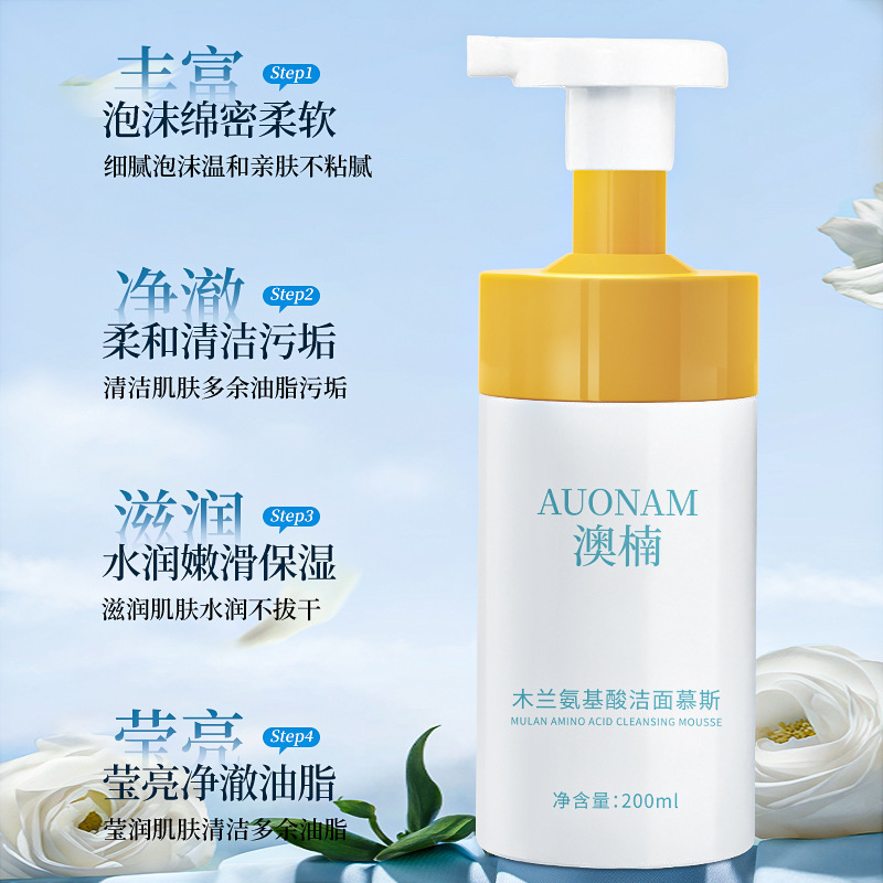 澳楠木兰氨基酸洁面慕斯控油温和清洁嫩肤保湿滋润泡沫绵密细腻|undefined