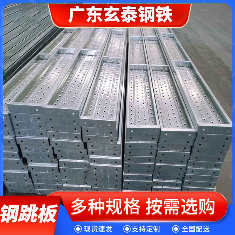 钢跳板3米热镀锌铁踏板工地走道板盘扣式挂钩踏板4米建筑脚手板