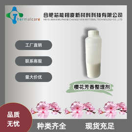 樱花香味整理剂纺织服装助剂香味微胶囊型 厂家直供