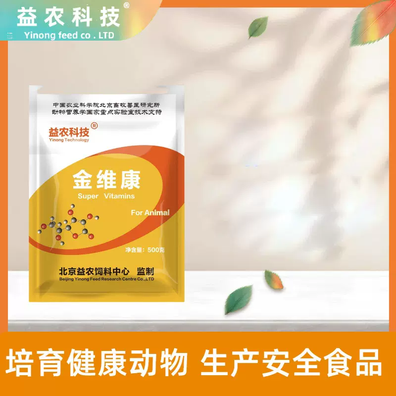 补充维生素促生长提高日增重金维康畜禽通用维生素预混料营养