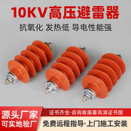 高压10KV避雷器现货HY5WS-17/50一体式复合绝缘氧化锌避雷器批发