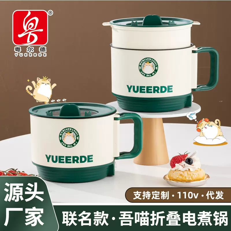 厂家直供吾喵折叠锅宿舍泡面家用多功能蒸煮一体锅电煮锅礼品