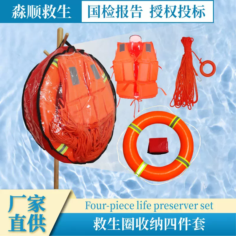 防溺水收纳应急防汛救生衣pvc救生圈水上收纳四件套防洪救生装备