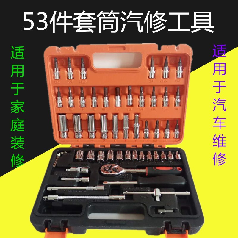 Caja de herramientas de reparación y reparación de motocicletas de automóviles conjunto de 53 Piezas 72 dientes herramientas de reparación de automóviles traje de combinación de cabeza de lote de manga