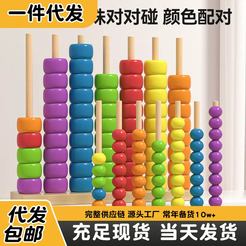 木质多彩串珠早教计算架颜色对对碰趣味幼儿园宝宝训练益智玩具