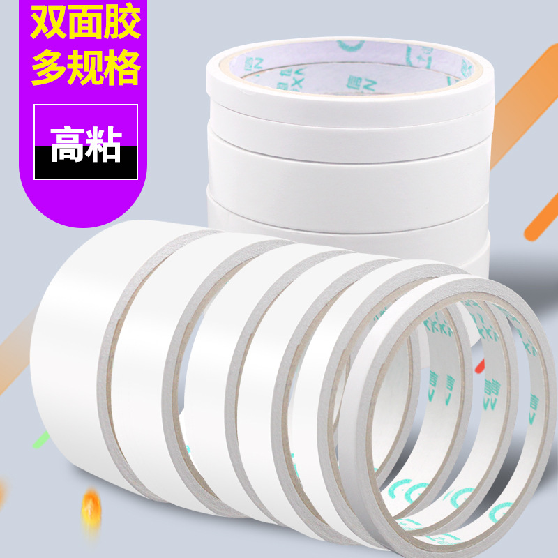 多规格双面胶带透明白色双面胶手工双面胶 学生手工办公用品
