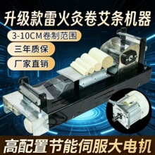 艾条机升级电动卷艾条机器全自动手工卷艾机艾柱机粗细可家用卷艾