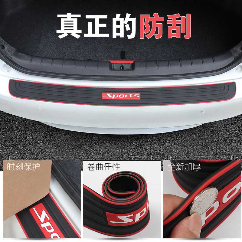 跨境汽車後備箱門檻條防護條防撞防擦保護裝飾pvc軟膠改裝用品