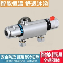 全铜智能恒温混水阀明装暗装冷热控温龙头电热水器太阳能淋浴花洒