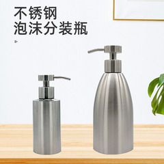 304ステンレス押し式泡手洗い瓶入浴剤泡立て器ムース泡立て瓶