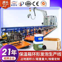 弗雷特厂家生产保温箱环形发泡生产线全自动环戊烷高压灌注机设备