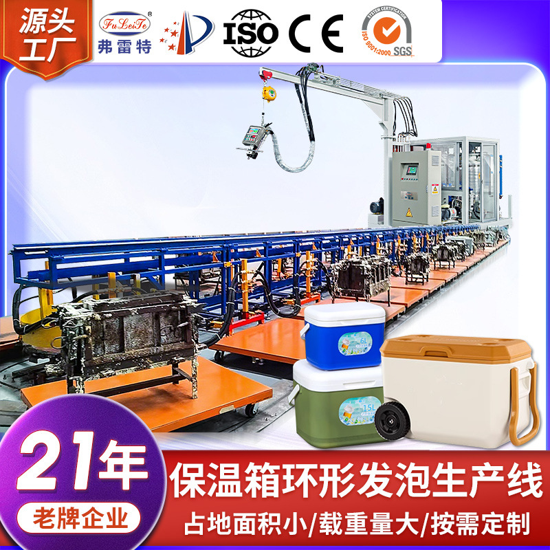 弗雷特厂家生产保温箱环形发泡生产线全自动环戊烷高压灌注机设备