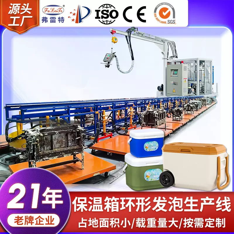 弗雷特厂家生产保温箱环形发泡生产线全自动环戊烷高压灌注机设备