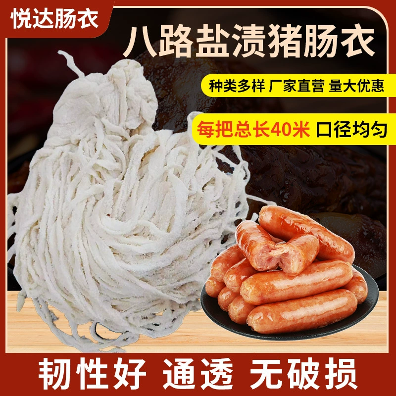 Оптовая продажа от производителя: натуральная соленая оболочка (8 штук в упаковке) для домашней колбасы, вяленой колбасы, красной колбасы, рисовой колбасы