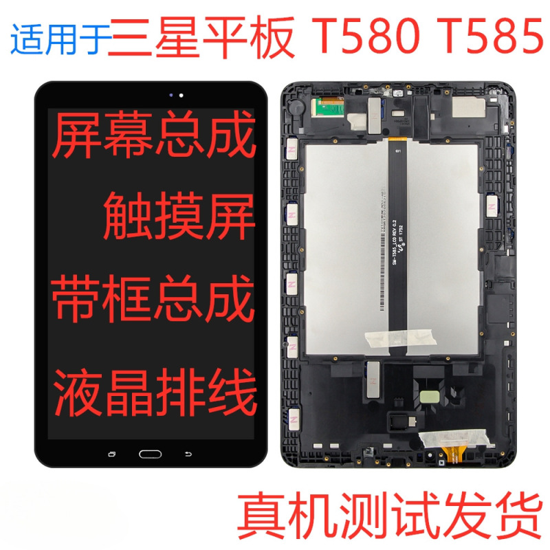 Suitable for Samsung Tablet Sm-T580 T585 Touch Screen Lcd Display Internal and External Screen Screen Assembly with Frame Suitable for Samsung Tablet Sm-T580 T585 Touch Screen Lcd Display Internal and External Screen Screen Assembly with Frame