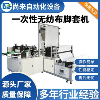 一次性无纺布脚套机鞋套机超声波工艺防尘鞋套制造机常州厂家供应