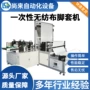 常州防尘一次性工艺鞋套机
