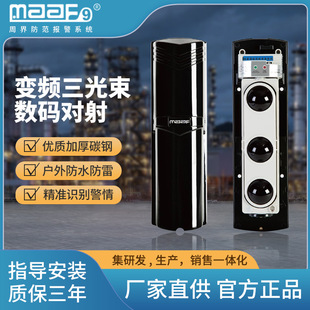 Meian Iot Intelligent Infrared Three-Beam Variable Frequency Through-Beam Abe-250 Alarm Night Vision Outdoor