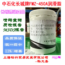 长城FMZ-450A润滑脂 含氟全氟聚醚润滑脂 长城牌450A耐高温润滑脂