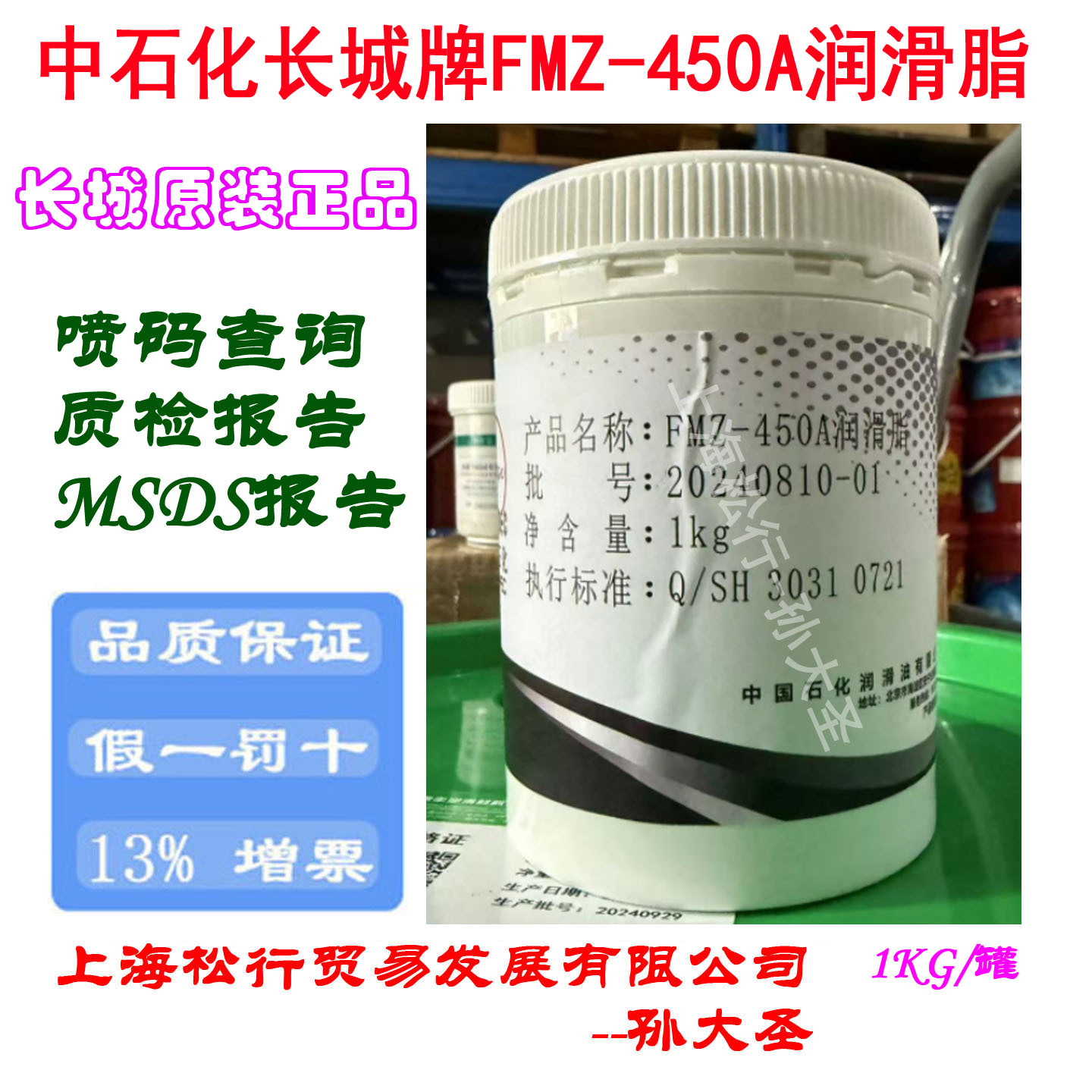 长城FMZ-450A润滑脂 含氟全氟聚醚润滑脂 长城牌450A耐高温润滑脂