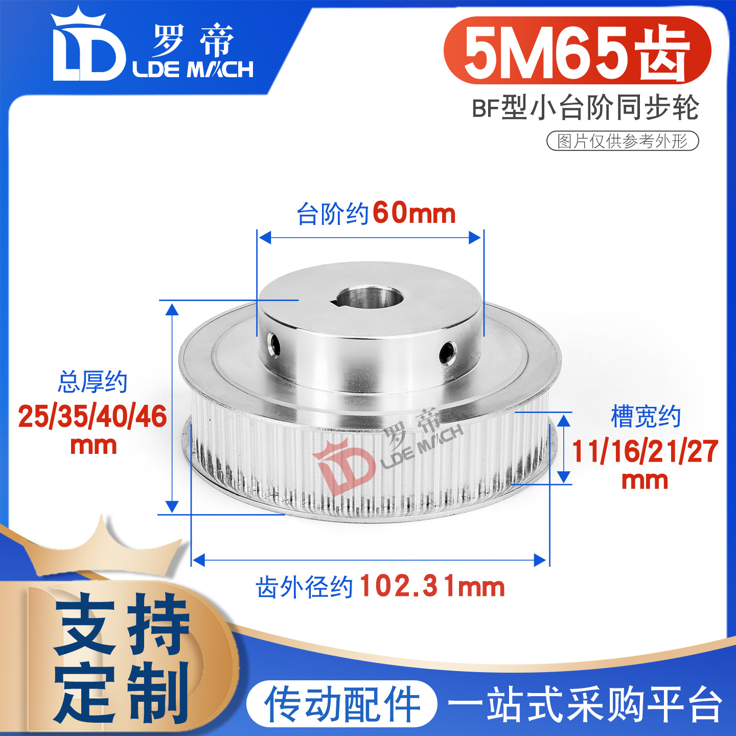 同步轮5M65齿T 槽宽16/21/27BF型 凸台阶同步皮带轮精加工孔10-40
