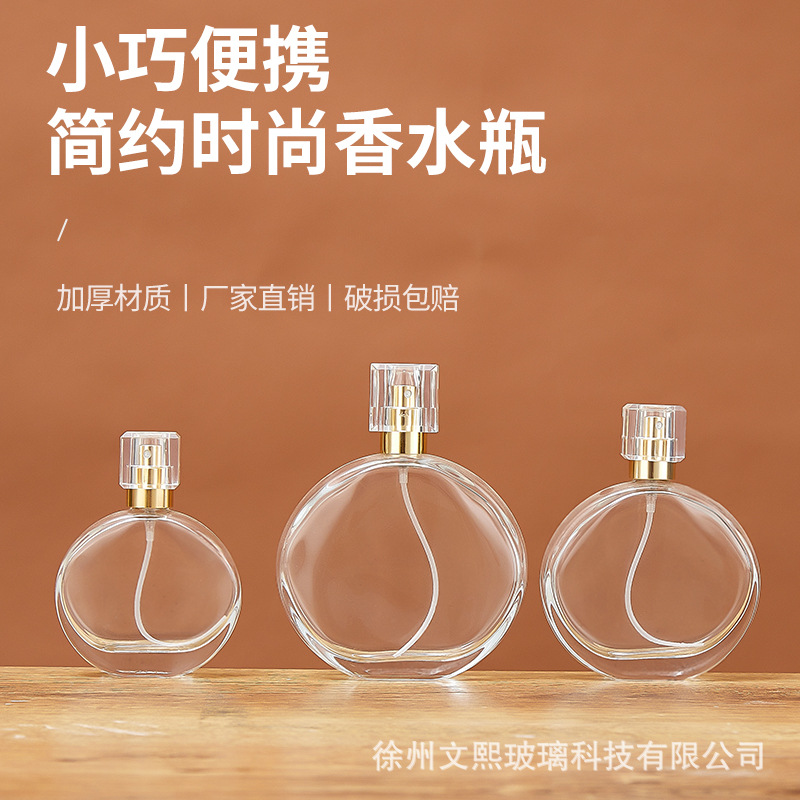 现货香水瓶卡口螺口瓶子透明30ml50ml100ml喷雾瓶扁圆分装瓶