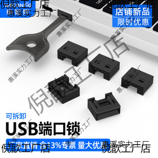Port Lock Blocker Computer Interface Lock Removable Plug Sealing Plug Lock
