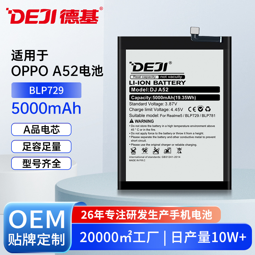 适用OPPO Realme5/5pro/5i/C3/C11/A52/BLP729大容量手机电池厂家